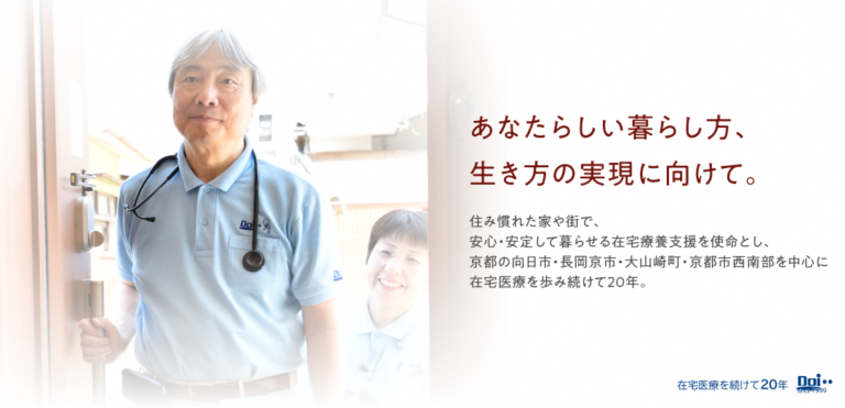 土井医院